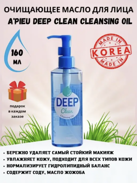 Глубоко очищающее гидрофильное масло A'pieu Deep Clean Cleansing Oil, 160 ml