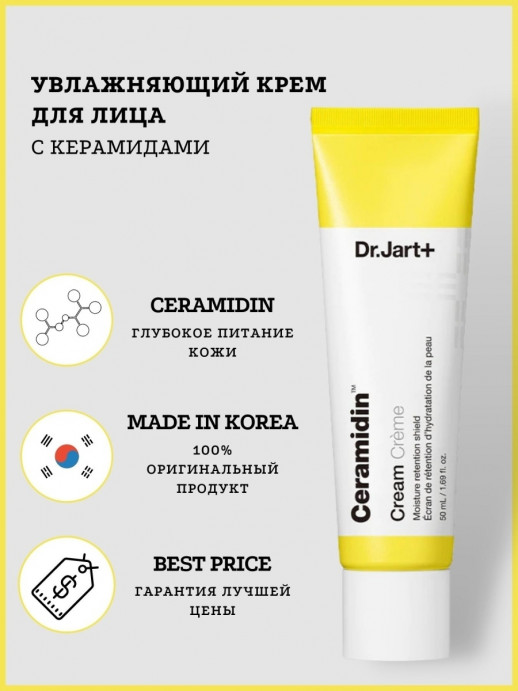 Увлажняющий крем с керамидами Dr. Jart+ Ceramidin Cream, 50 ml