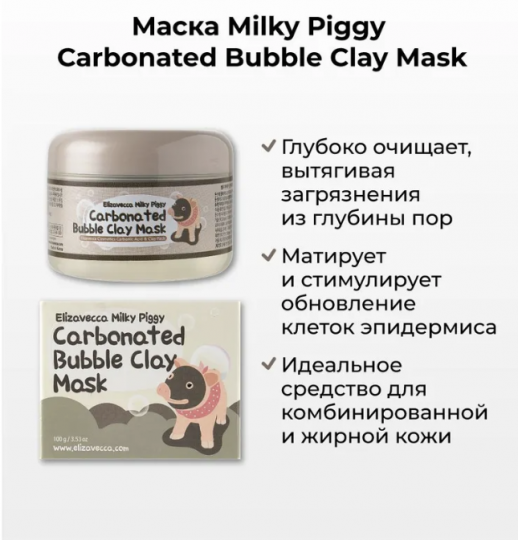 Пузырьковая маска с глиной на основе древесного угля Elizavecca Milky Piggy Carbonated Bubble Clay Pack,  100ml