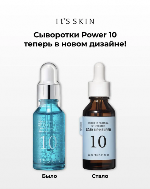 Увлажняющая сыворотка It's Skin Power 10 Formula GF Effector, 30 ml