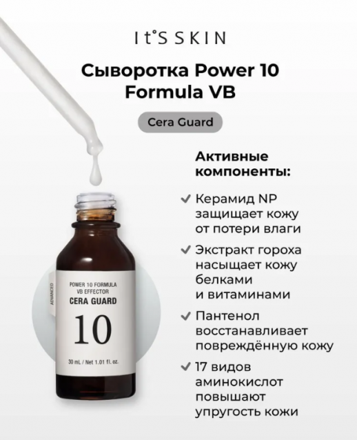 Сыворотка для жирной кожи It's Skin Power 10 Formula VB Effector, 30 ml