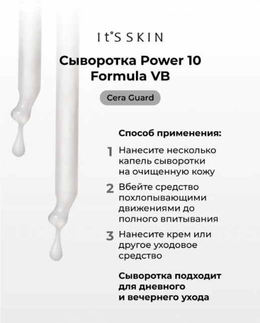 Сыворотка для жирной кожи It's Skin Power 10 Formula VB Effector, 30 ml