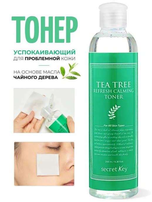 Тонер с экстрактом чайного дерева Secret Key Tea tree refresh calming toner, 248 ml