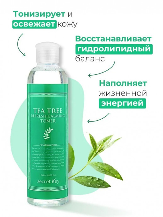 Тонер с экстрактом чайного дерева Secret Key Tea tree refresh calming toner, 248 ml