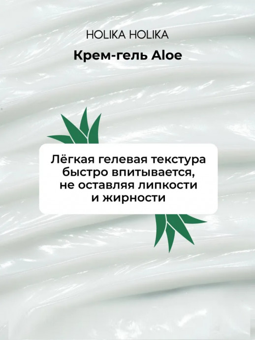 Крем для лица успокаивающий с алоэ Holika Holika Aloe Soothing Essence 80% Moist Cream Calming, 100 ml