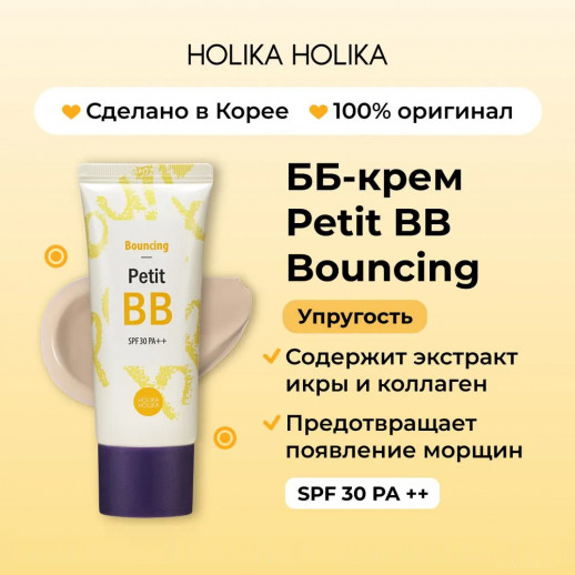 BB-крем Holika Holika Petit BB Bounсing SPF30 PA++, 30 ml