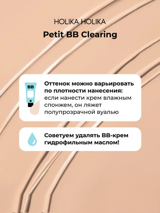 BB-крем Holika Holika Petit BB Clearing SPF30 PA++, 30 ml