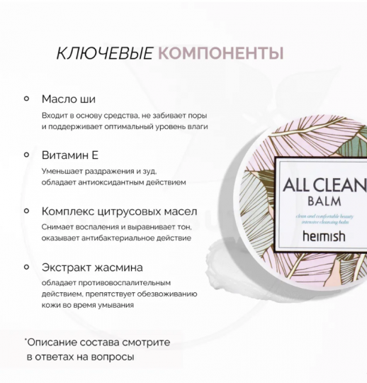 Очищающий бальзам для снятия макияжа Heimish All Clean Balm, 120 ml