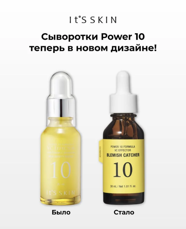 It's Skin Power 10 Formula VC Effector Serum. Скин пауэр