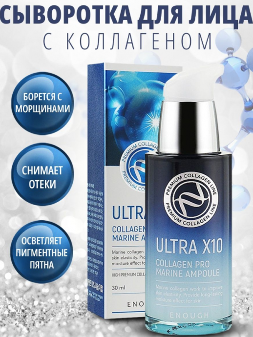 Увлажняющая ампула с морским коллагеном Ultra X10 Collagen Pro Marine Ampoule, 30 ml