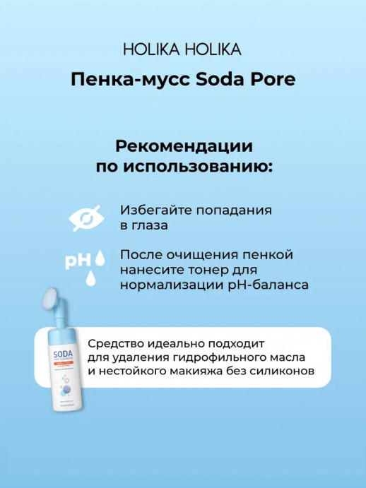 Пенка-мусс очищающая Holika Holika Soda Tok Tok Clean Pore Bubble Foam, 150 ml